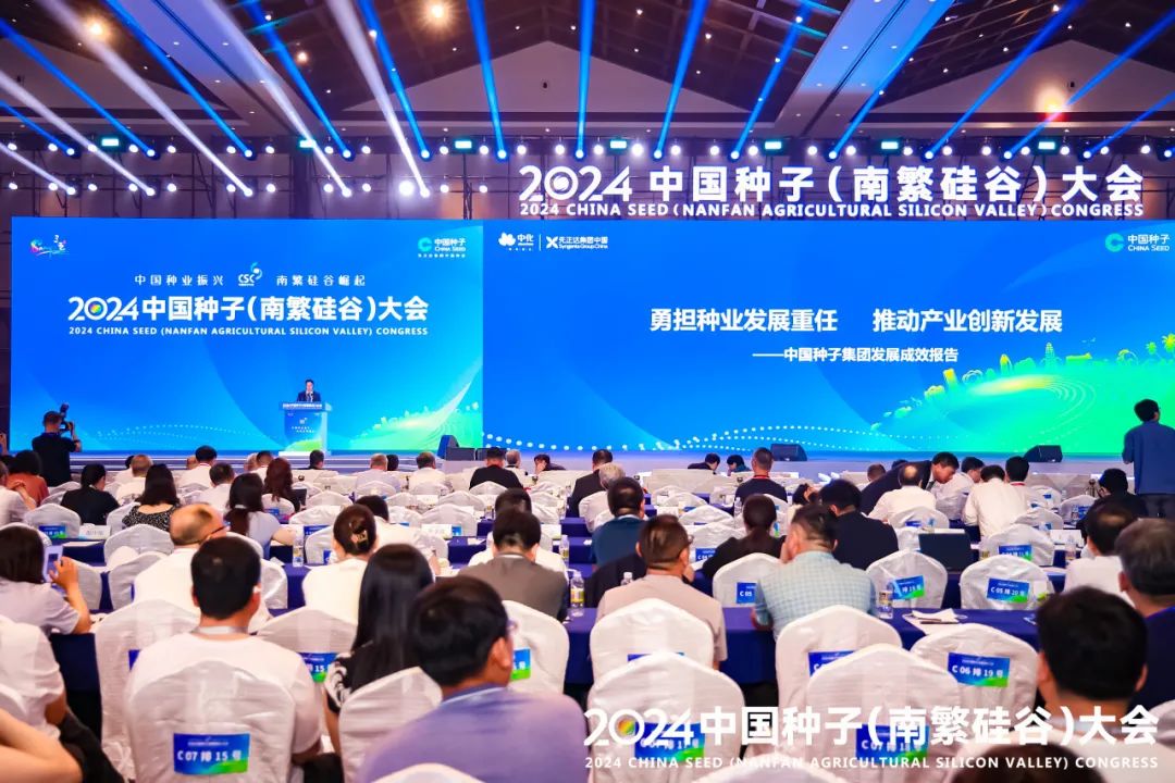中種集團「三年打基礎」成果亮相2024中國種業大會